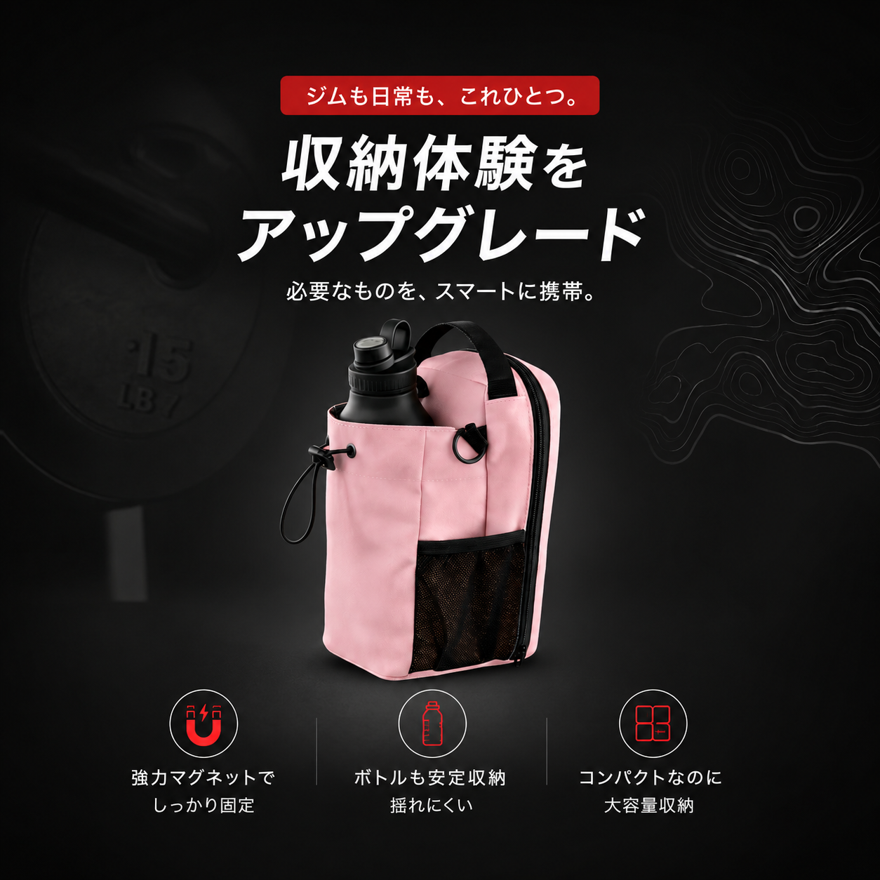 MAGFIT™ スマートマグネットバッグ