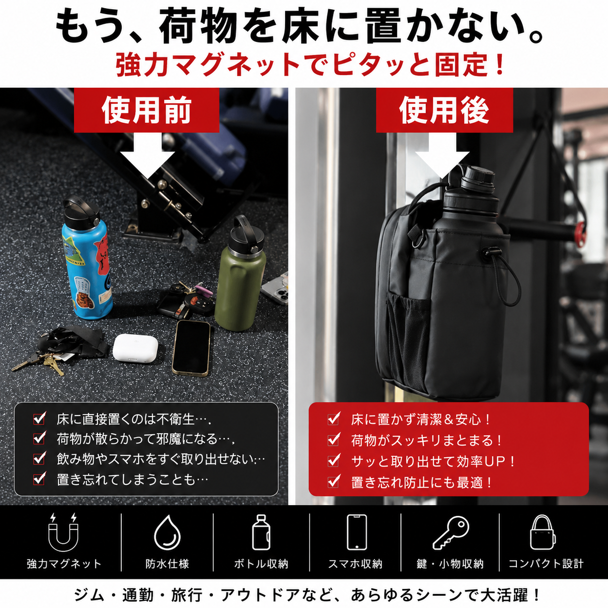 MAGFIT™ スマートマグネットバッグ